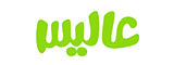 عالیس